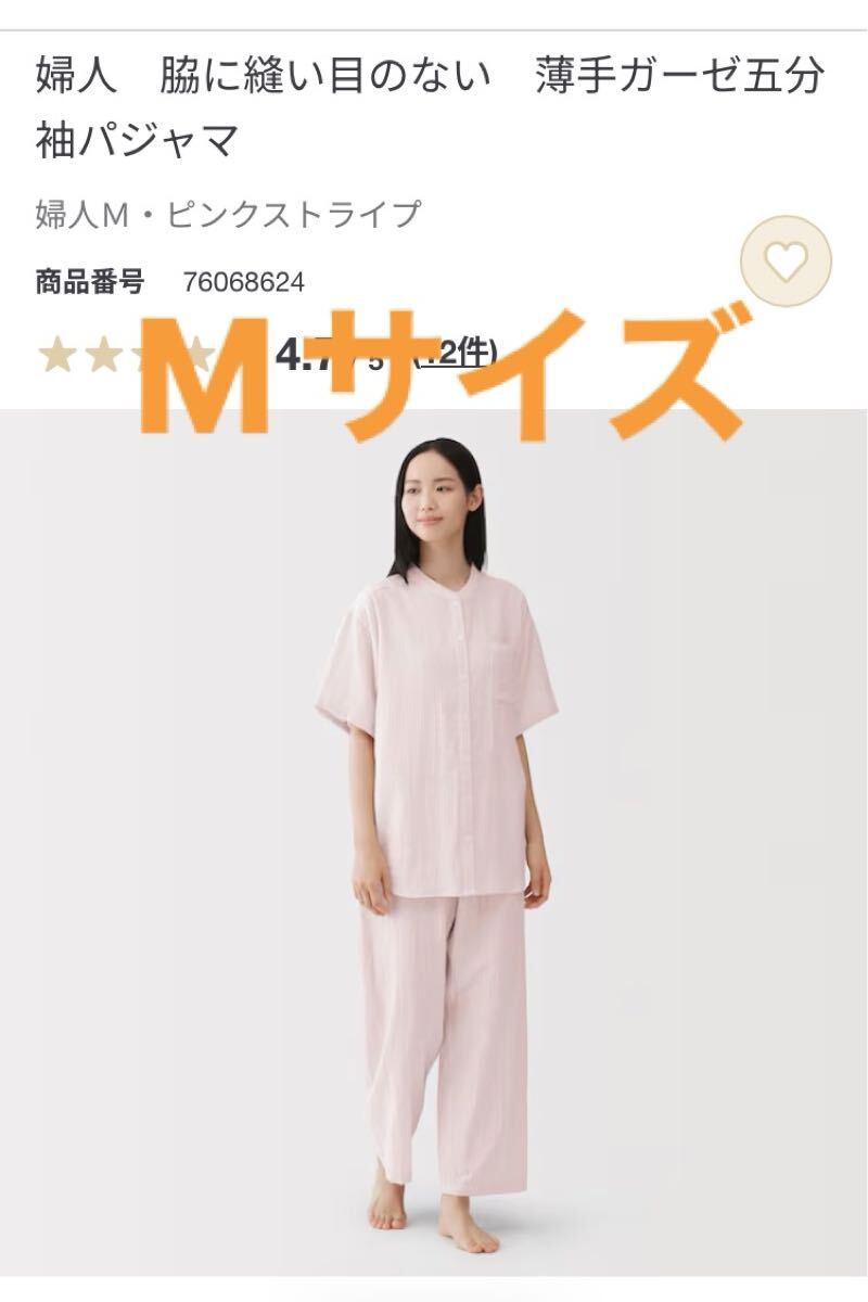 2026SS タグ付き新品 無印良品 MUJI 脇に縫い目のない 薄手ガーゼ五分袖パジャマ 婦人 Ｍ ピンクストライプ レディース パジャマ