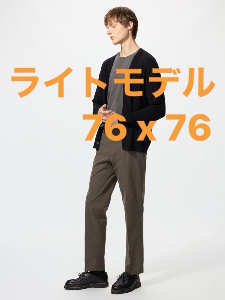 タグ付き新品 2026年モデル ユニクロ UNIQLO 感動パンツライト ウエスト76cm レングス76cm 37 Brown ブラウン メンズ スラックス