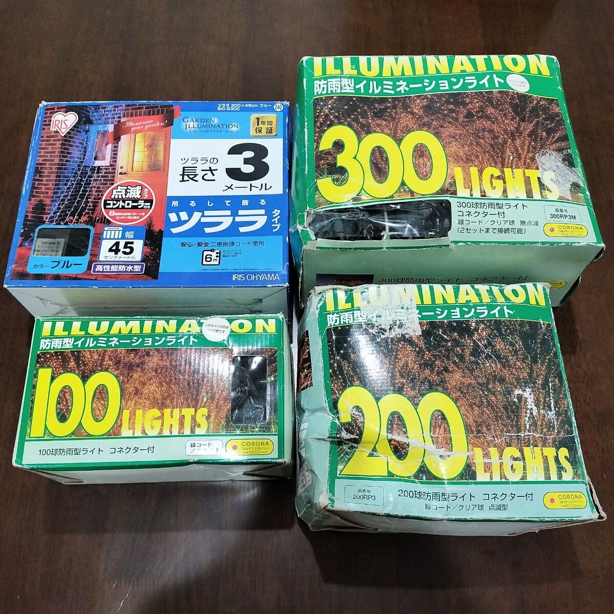 【1円スタート】イルミネーション ライト 4点セット コロナ産業 100球 200球 300球 緑コード アイリスオーヤマ ツララ ブルー 