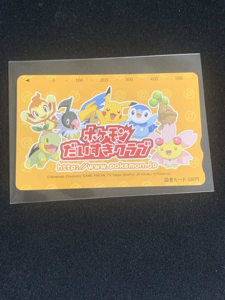 ポケモン　だいすきクラブ　未使用　ピカチュウ　テレカ、PHONE CARD、
