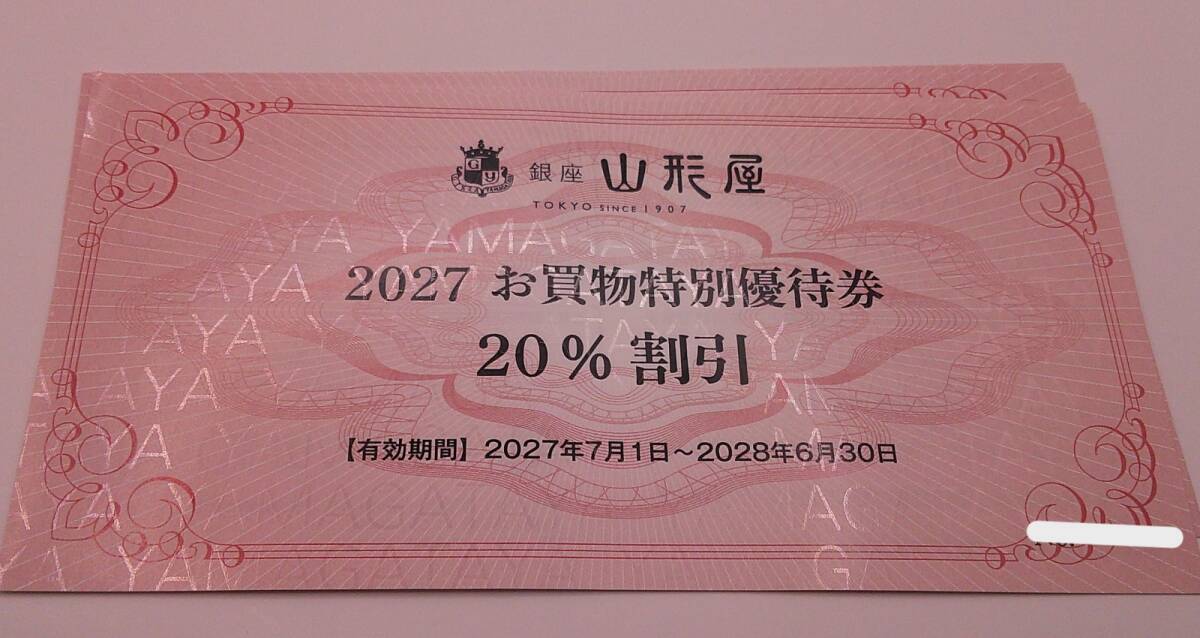 銀座山形屋株主お買物優待券20％割引券1枚 数量5