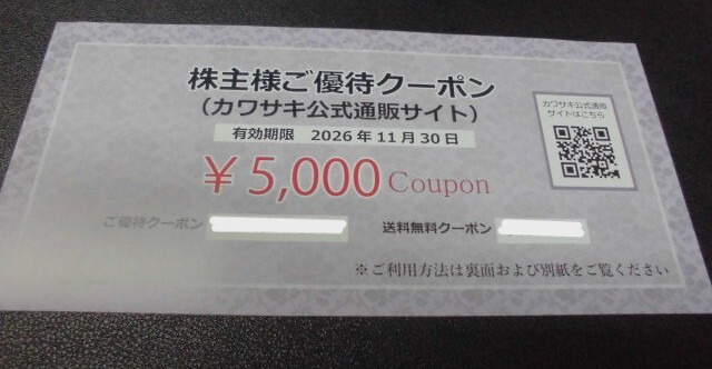 カワサキ株主様ご優待クーポン5000円券クーポン