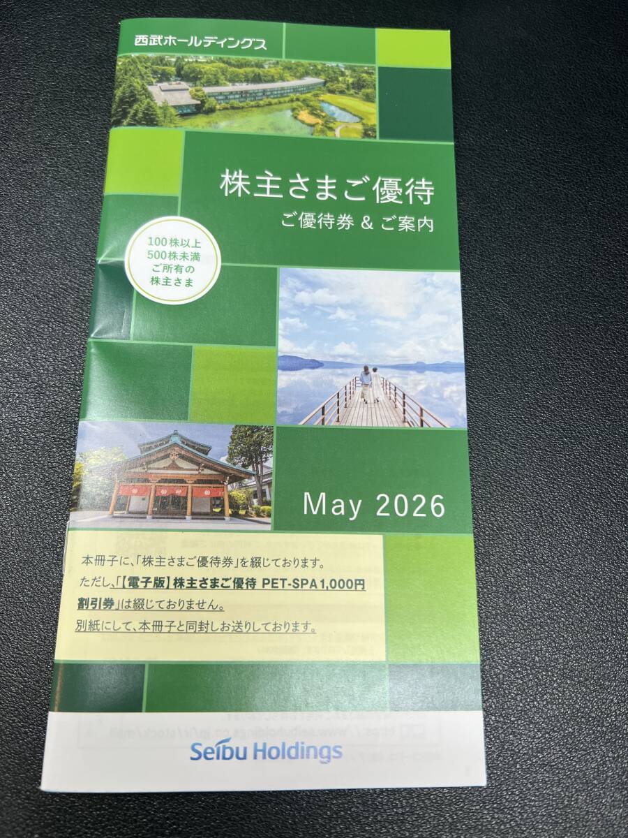 西武鉄道株主ご優待券1冊(1000円割引券3枚タイプ)　　数量5