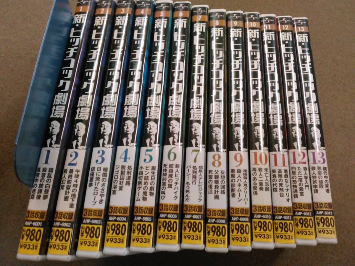倉庫J-H05【匿名配送・送料込】DVD 新・ヒッチコック劇場 全13枚組 39話収録 アルフレッド・ヒッチコック
