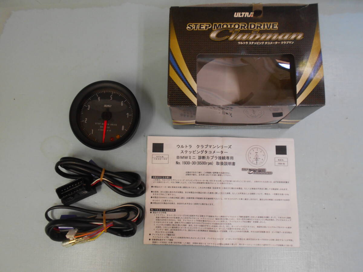永井電子 ULTRA ステッピング タコメーター クラブマンシリーズ 8500r.p.m BMWミニ　診断カプラー接続専用 No.1930-30 廃番　展示品