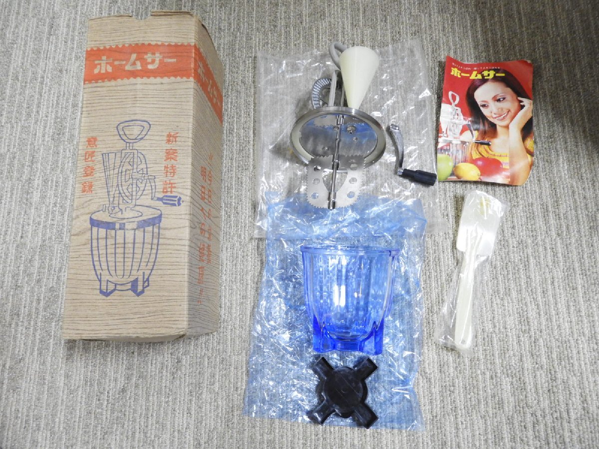 昭和レトロ　アンティーク　丸八産業　ホームサー　ジューサー　ハンドミキサー　手動（5990）