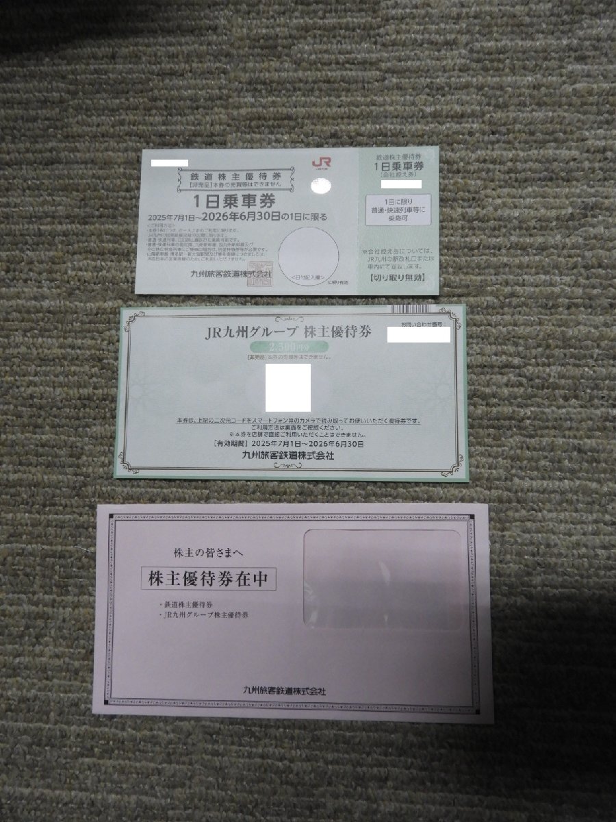 JR九州株主優待券 1日乗車券 1枚＋JR九州グループ株主優待券2,500円分 1枚（7322）