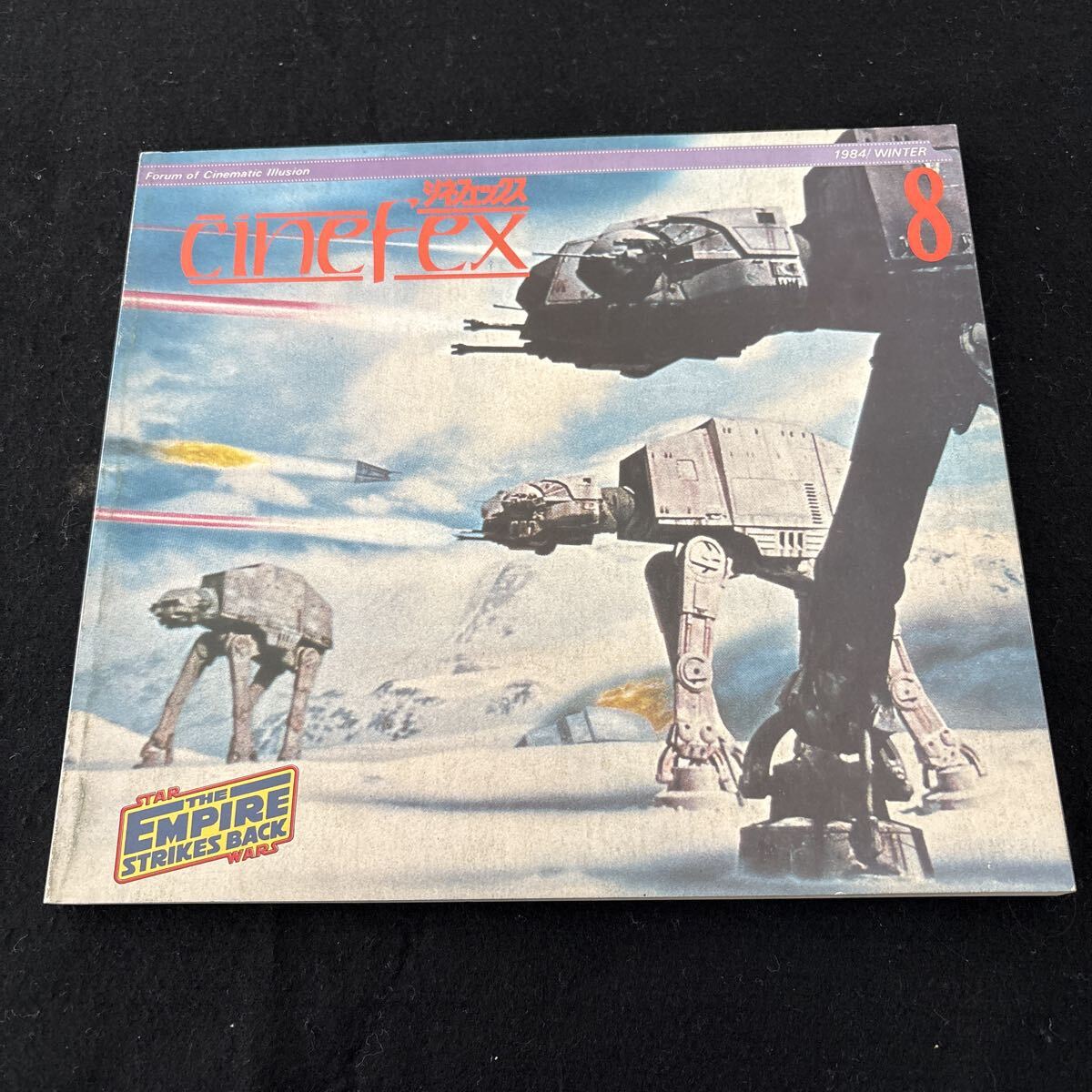 シネフェックス◆8◆スター・ウォーズ◆帝国の逆襲◆バンダイ◆1984年WINTER◆作品集