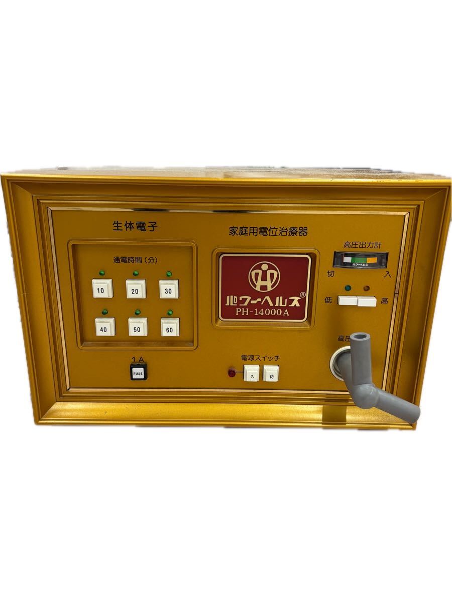 1円〜スタート 家庭用電位治療器 パワーヘルス PH-14000A 株式会社ヘルス 管理医療機器 　健康器具　※現状品、通電確認済み、動作未確認