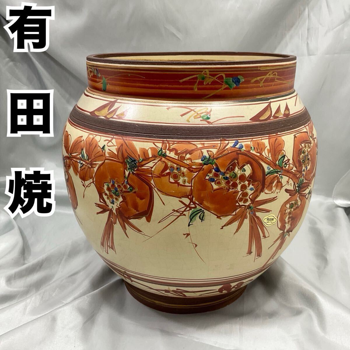  【未使用】有田焼 壺 花瓶 赤絵 高さ約29cm 壺 花器 陶器 (C599)