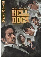 再生確認済レンタル落ち DVD「ヘルドッグス」送料 140/185/190/210/230 円