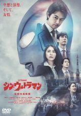 再生確認済レンタル落ち DVD「シン・ウルトラマン」送料 140/185/190/210/230 円
