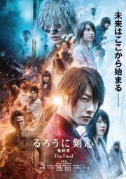 再生確認済レンタル落ち DVD「るろうに剣心 最終章 The Final」送料 140/185/190/210/230 円