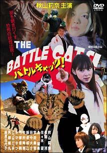 再生確認済レンタル落ち DVD「THE BATTLE CATS! バトルキャッツ！」送料 140/185/190/210/230 円