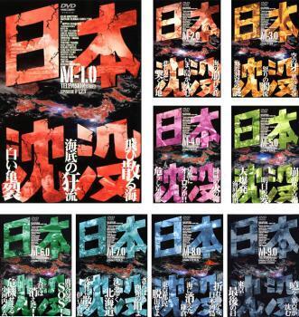 再生確認済レンタル落ち DVD「日本沈没」（全 9 巻）送料 185/230/555/750 円～