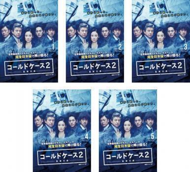 再生確認済レンタル落ち DVD「連続ドラマ W コールドケース 2 真実の扉」（全 5 巻）送料 185/190/210/230/370/600/750 円～