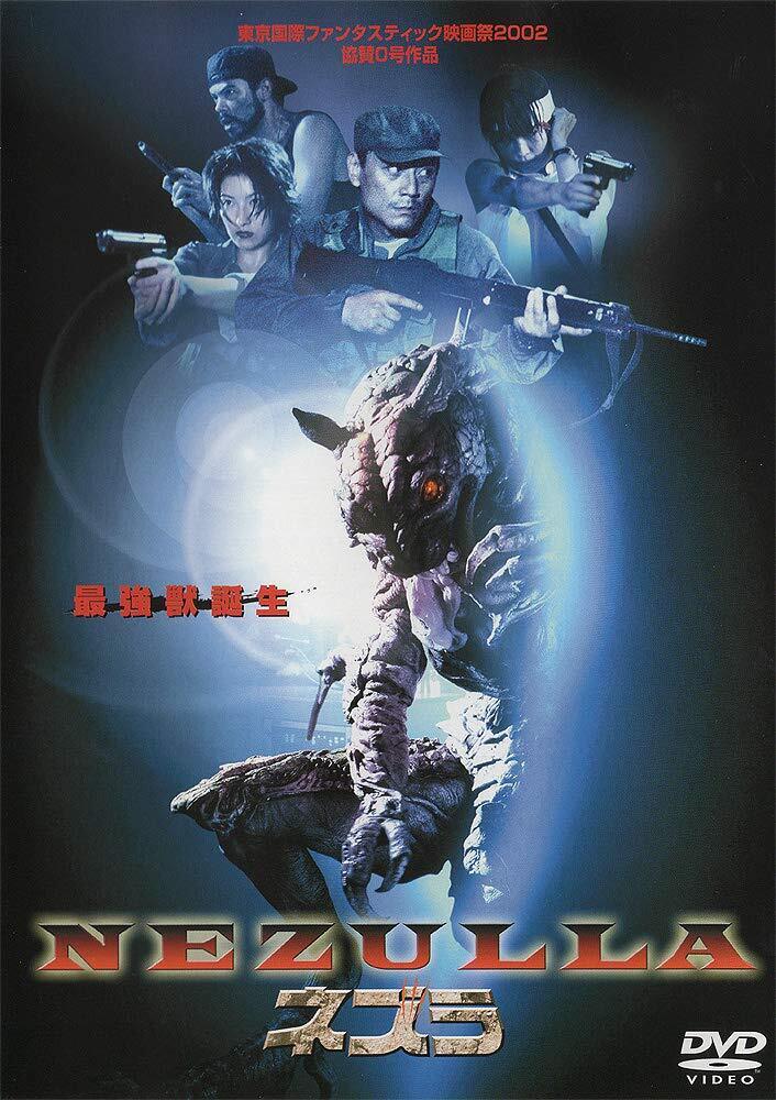 再生確認済レンタル落ち DVD「最強獣誕生 ネズラ NEZULLA」送料 140/185/190/210/230 円