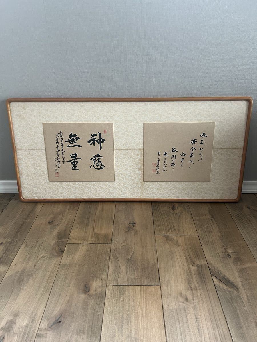 【送料無料】松緑神道大和山　色紙　額
