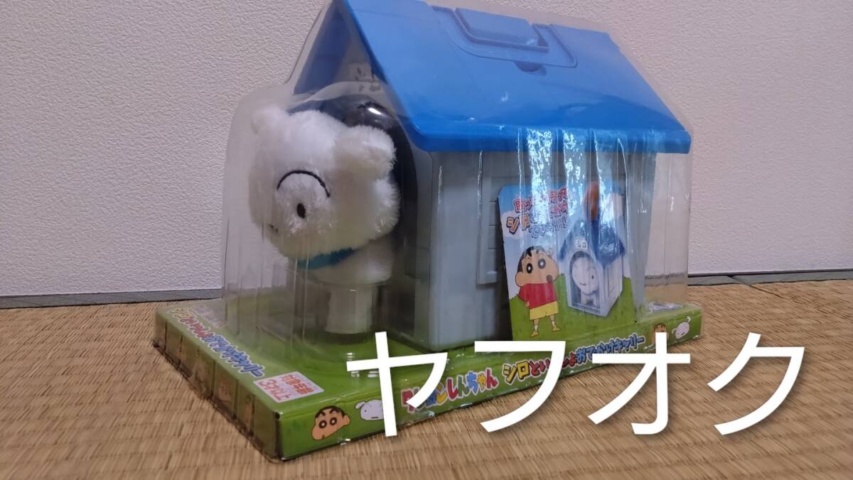 クレヨンしんちゃん 「シロといっしょおでかけキャリー」