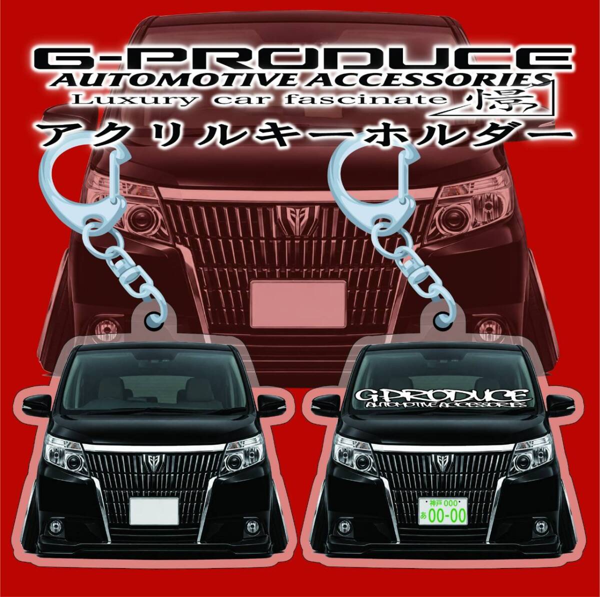 80前期 エスクァイア　エアロ　デフォルメ　アクリルキーホルダー　bl1個　 車体ステッカー　　車高短　 エスクァイアG-PRODUCE