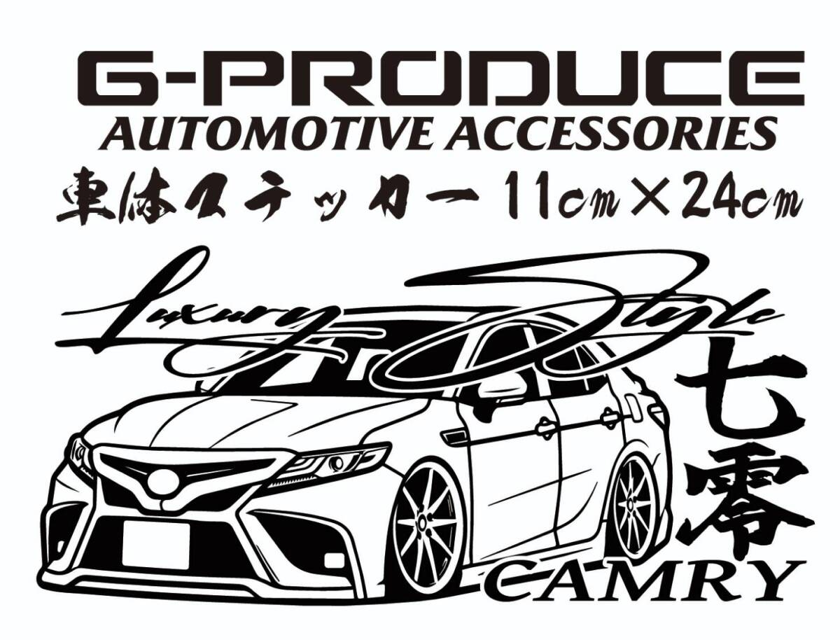 カムリ　AXVH70後期　WS　エアロ ブラック　車体ステッカー　HI　車高短 /　カムリG-PRODUCE