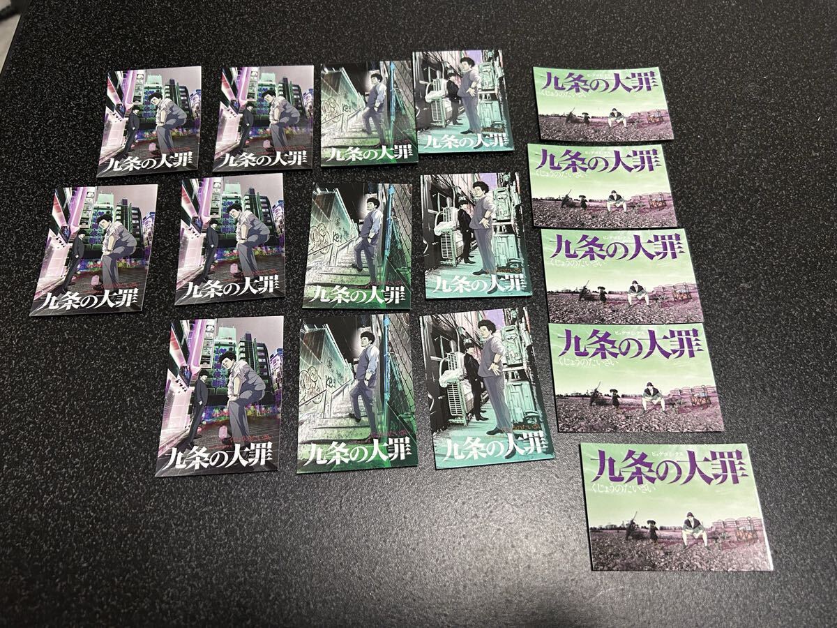 九条の大罪 めくれるステッカー＆カード 16枚セット 4種コンプ コミック購入特典 ノベルティ 
