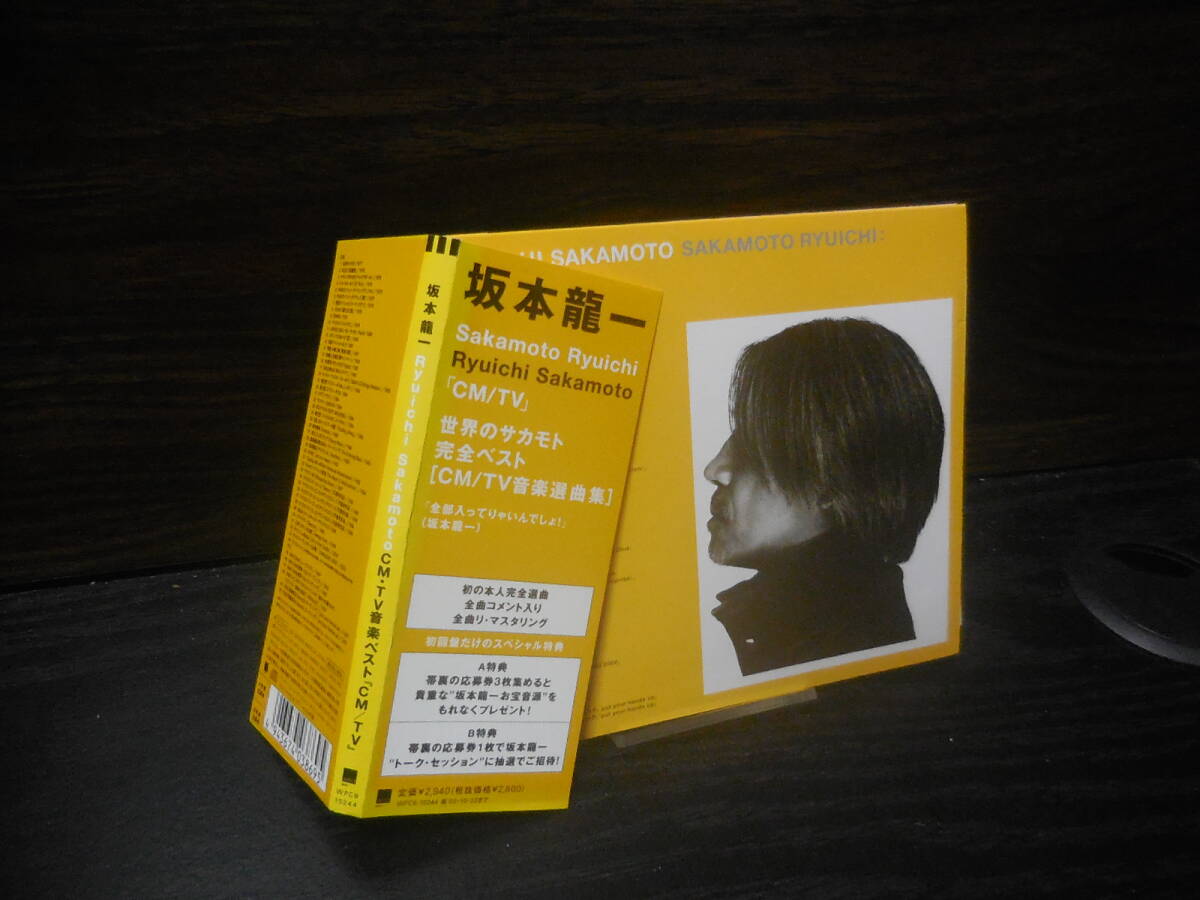 B0042 坂本龍一 Ryuichi Sakamoto CM・TV音楽ベスト CM/TV WPC6-10244