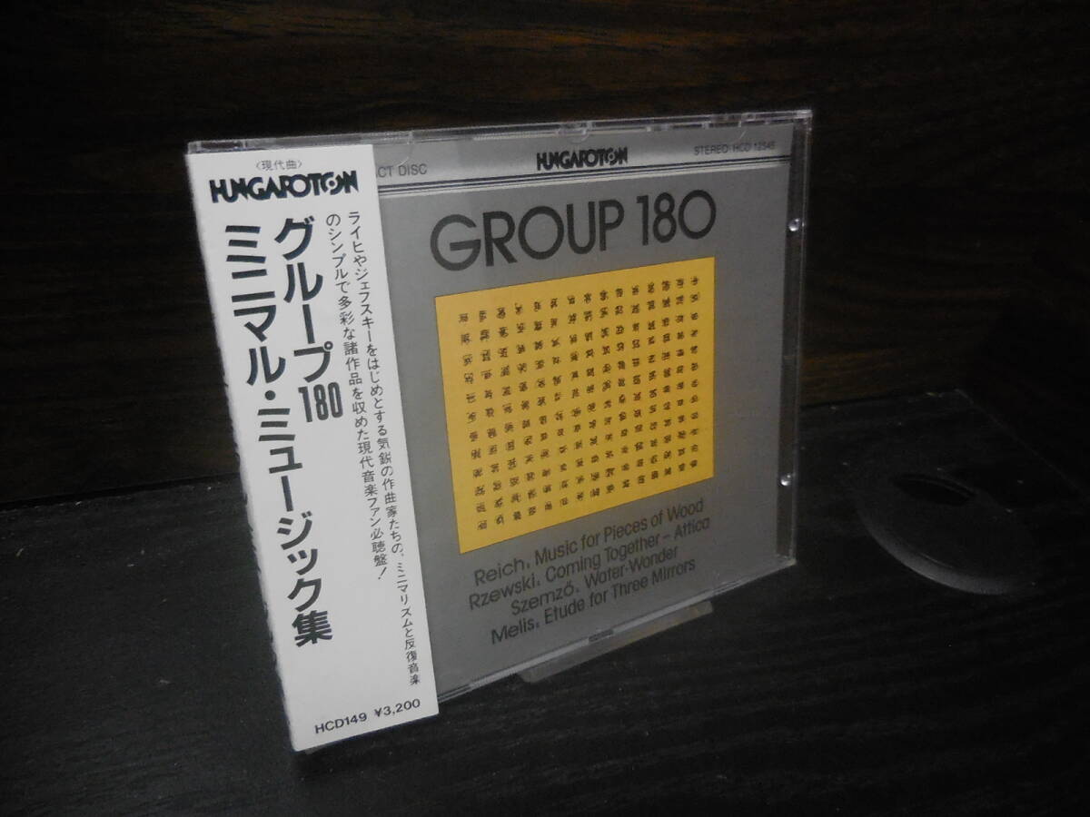 B0195 グループ180 ミニマル・ミュージック集 HCD149