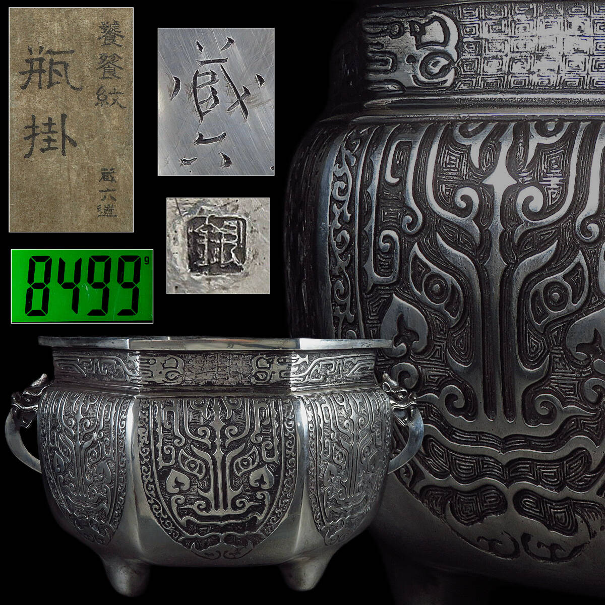 【SAKURAYA】時代金工【銀製 饕餮紋特大瓶掛/秦蔵六】細密細工 火鉢 細密細工 作家 在銘 共箱 骨董品 古美術品 全長41.5cm 重量8499g