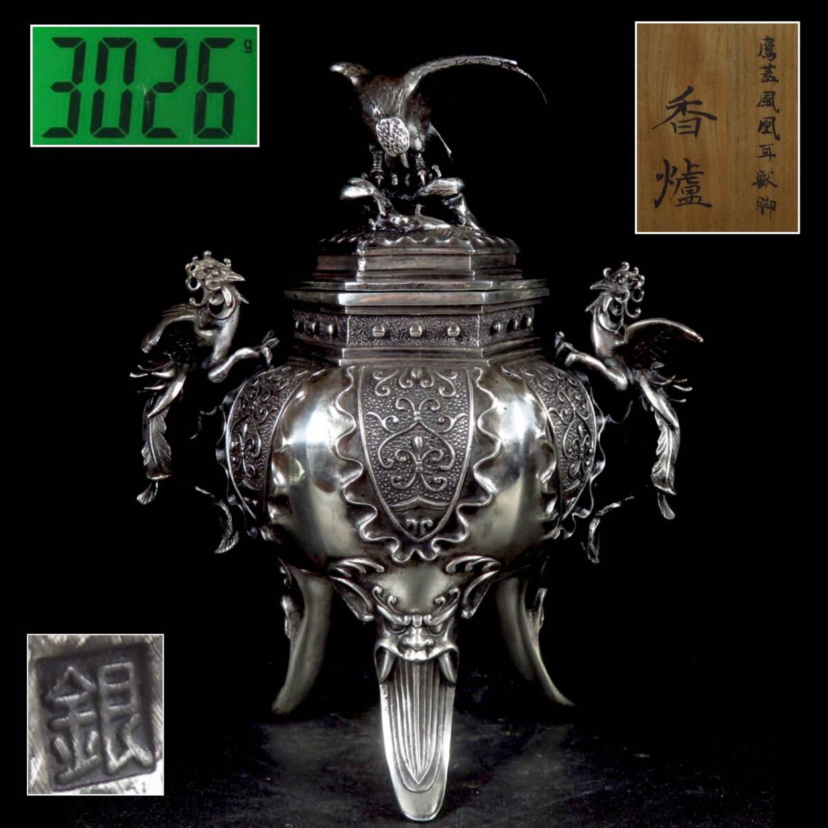 【SAKURAYA】時代 金工美術【銀製 鷹蓋鳳凰耳獣脚 香炉】香櫨 銀刻印 細密彫刻 置物 オブジェ 共箱 骨董品 古美術品 高さ26cm 重量3026g