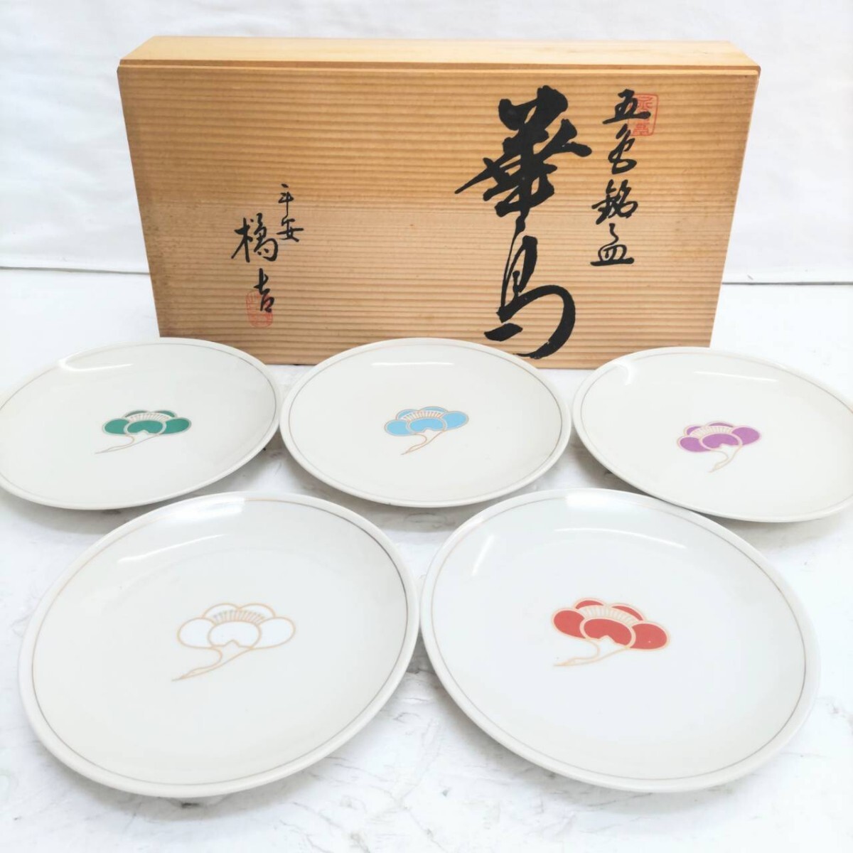 未使用 平安橘吉 たち吉 五色銘々皿 華鳥！