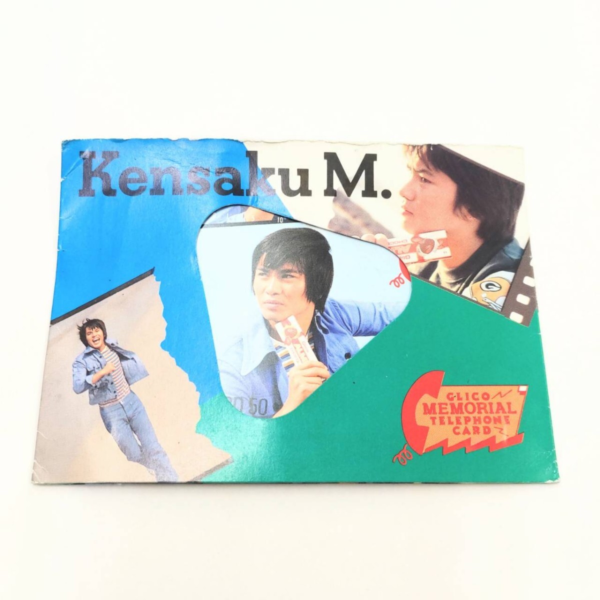未使用 森田健作 グリコ メモリアルテレホンカード テレカ 50度数！