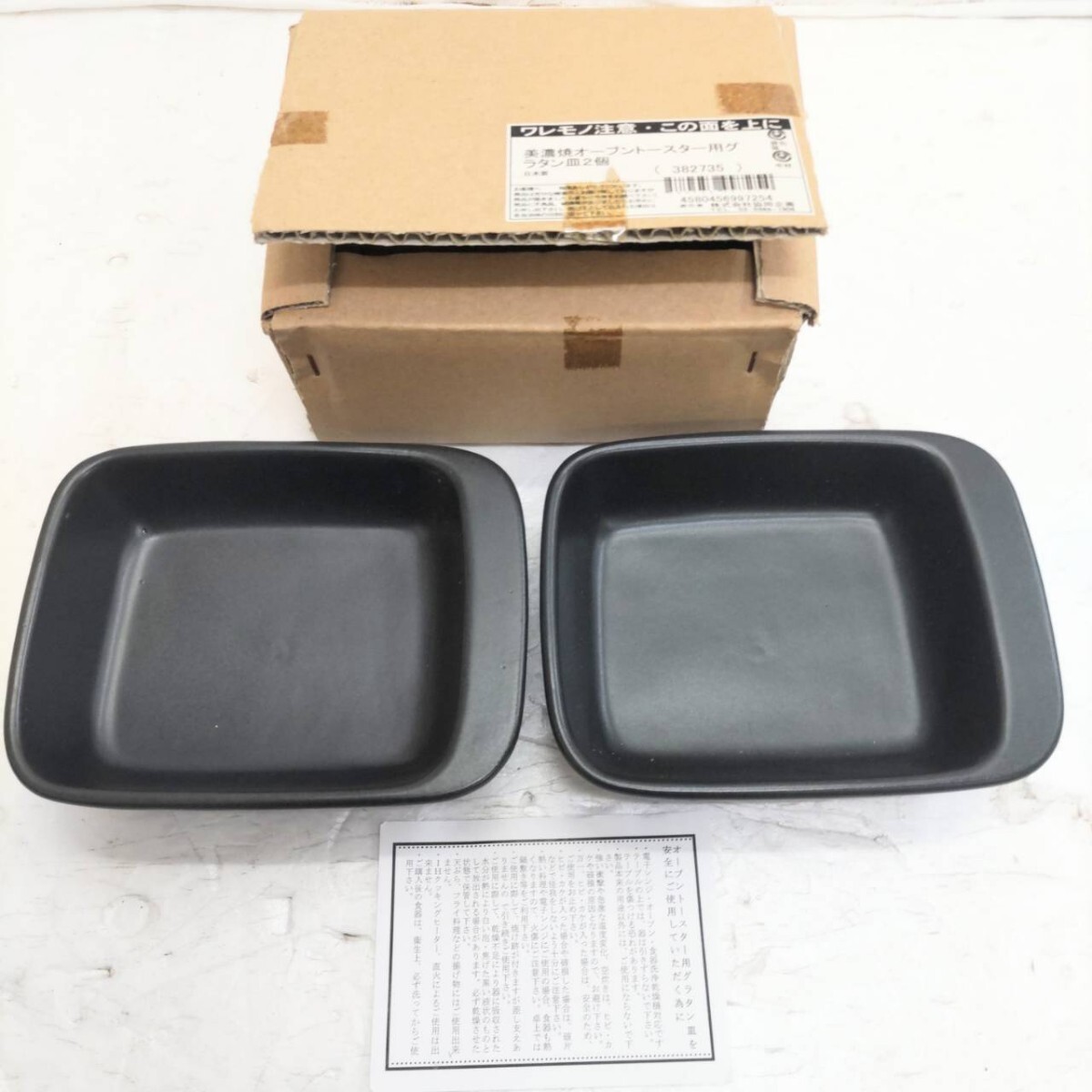 未使用 美濃焼 オーブントースター用 グラタン皿 2個！