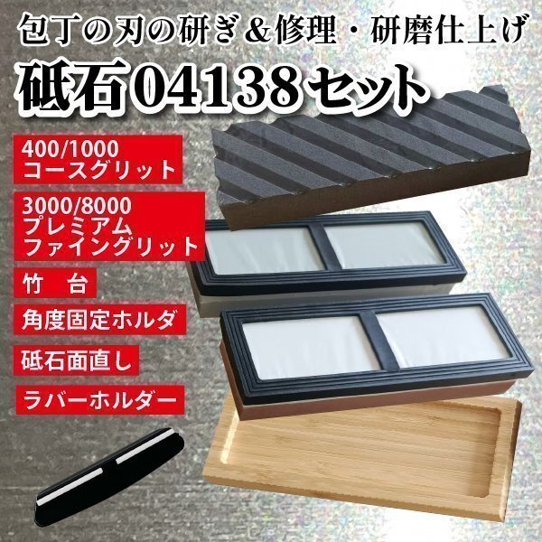 砥石 包丁研ぎ石 プレミアム品質砥石セット400/1000 3000/8000 家庭用荒/中/仕上げ 両面 研ぎ石 滑り止め竹砥石台 砥石 面直し付き