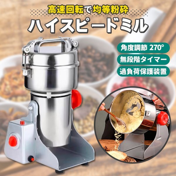 ▼ハイスピードミル ミニスピード ミル 小型 粉砕機 製粉機 粉末 お米 大豆 乾燥野菜 ハーブ ミキサー キッチン家電