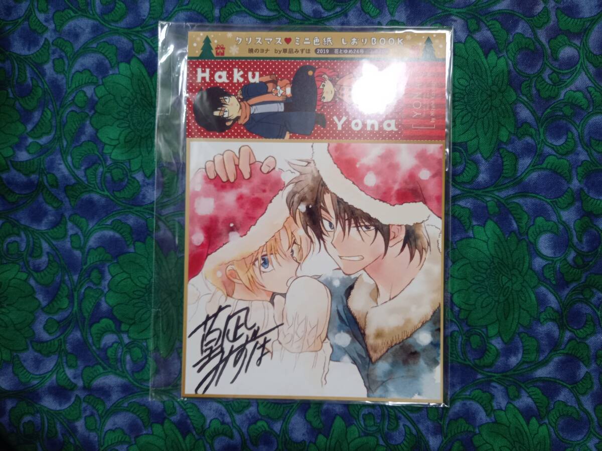 暁のヨナ　クリスマス ミニ色紙 しおりBOOK　2019年　花とゆめ・付録　　■未使用　　
