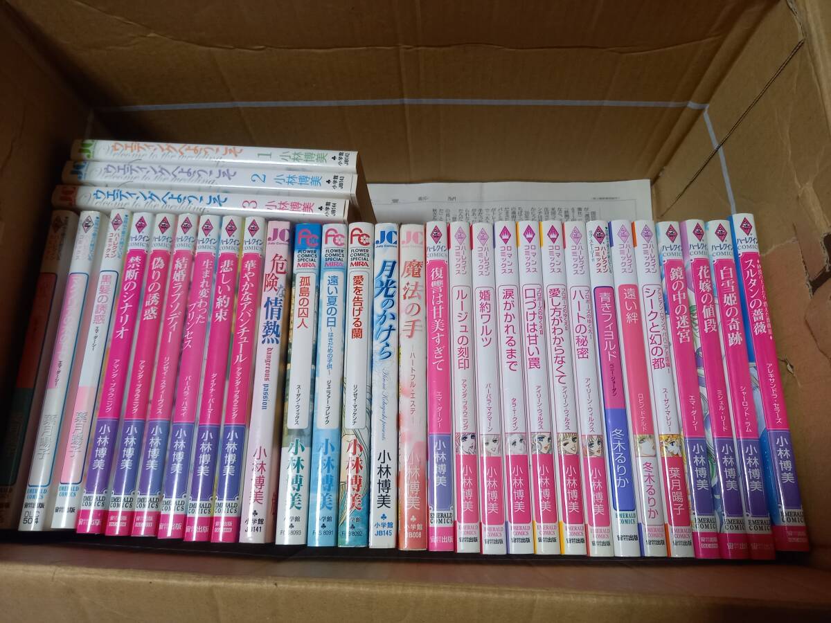 小林博美　葉月陽子　冬木るりか　ハーレクインコミックス　32冊　★個別・確認拡大画像・三方画像などございます　　★ばら売り可能