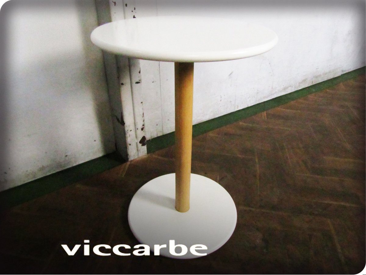 ■展示品■Viccarbe■高級■Common/コモン■table 45■ビーチ材■深澤直人■モダンスタイル■サイドテーブル■15万■khhx2766k