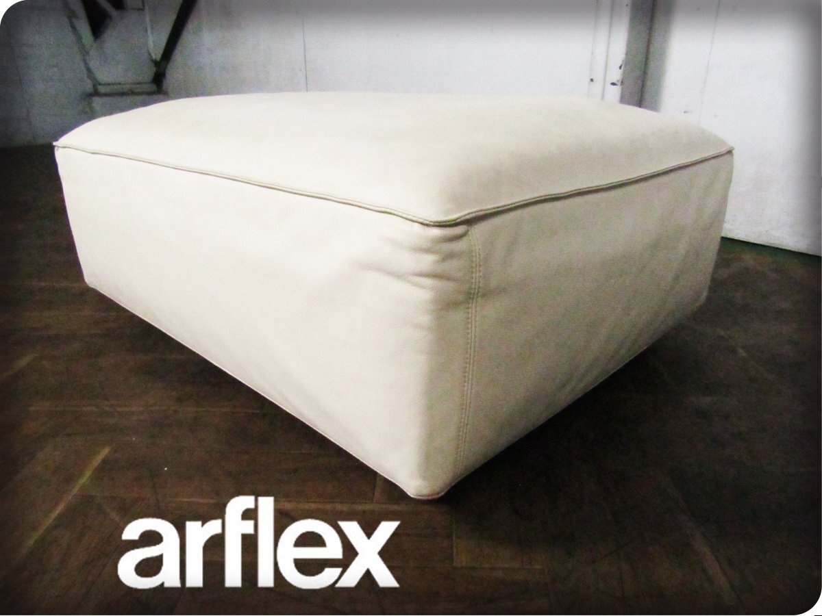 ■展示品■arflex/アルフレックス■高級■OMNIO/オムニオ■ディープソファ■モダン■総革■オットマン■47万■khhx2897m
