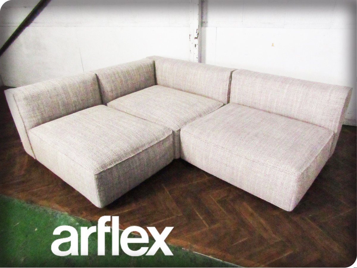 ■展示品■arflex/アルフレックス■高級■OMNIO/オムニオ■ファブリック■モダン■リビングコーナーソファ3点セット■136万■khhx2895m