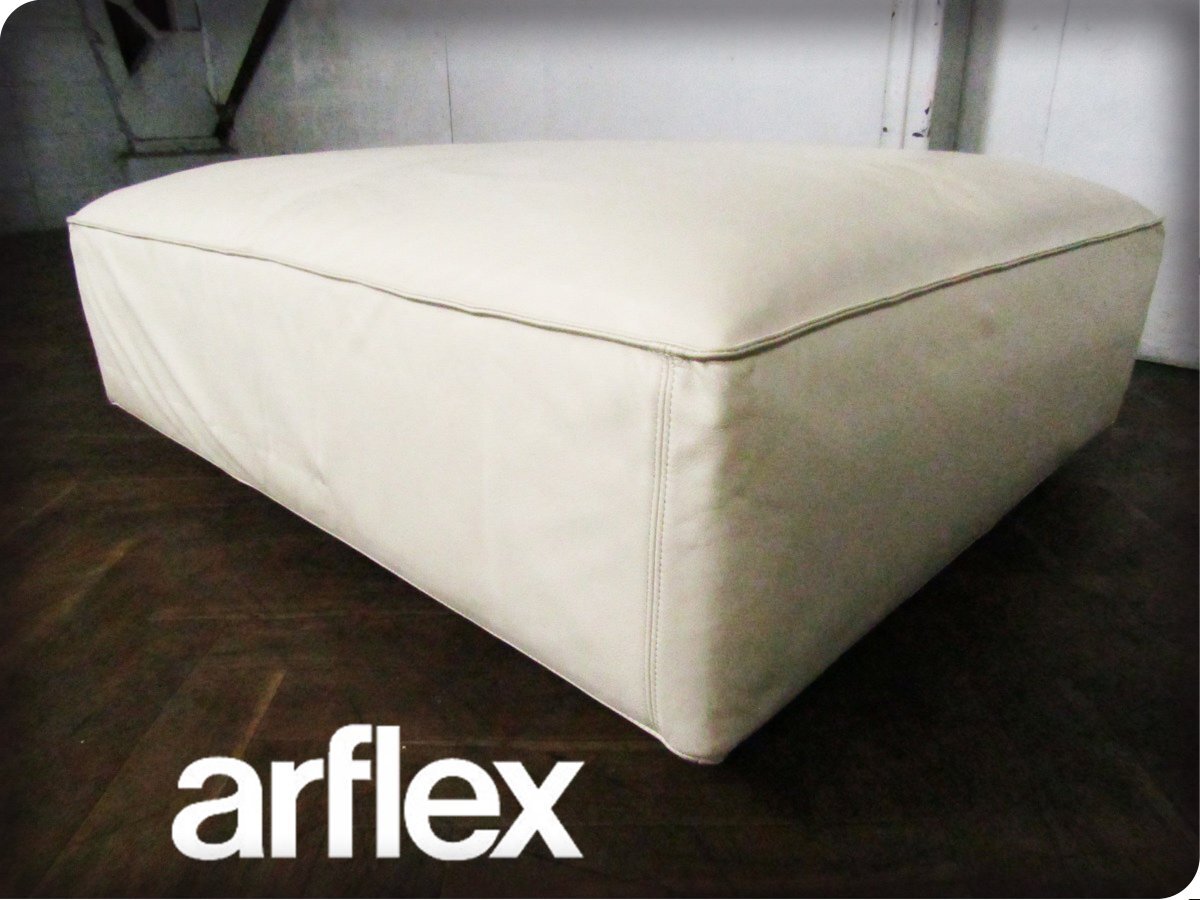 ■展示品■arflex/アルフレックス■高級■OMNIO/オムニオ■ディープソファ■モダン■総革■オットマン■66万■khhx2896m