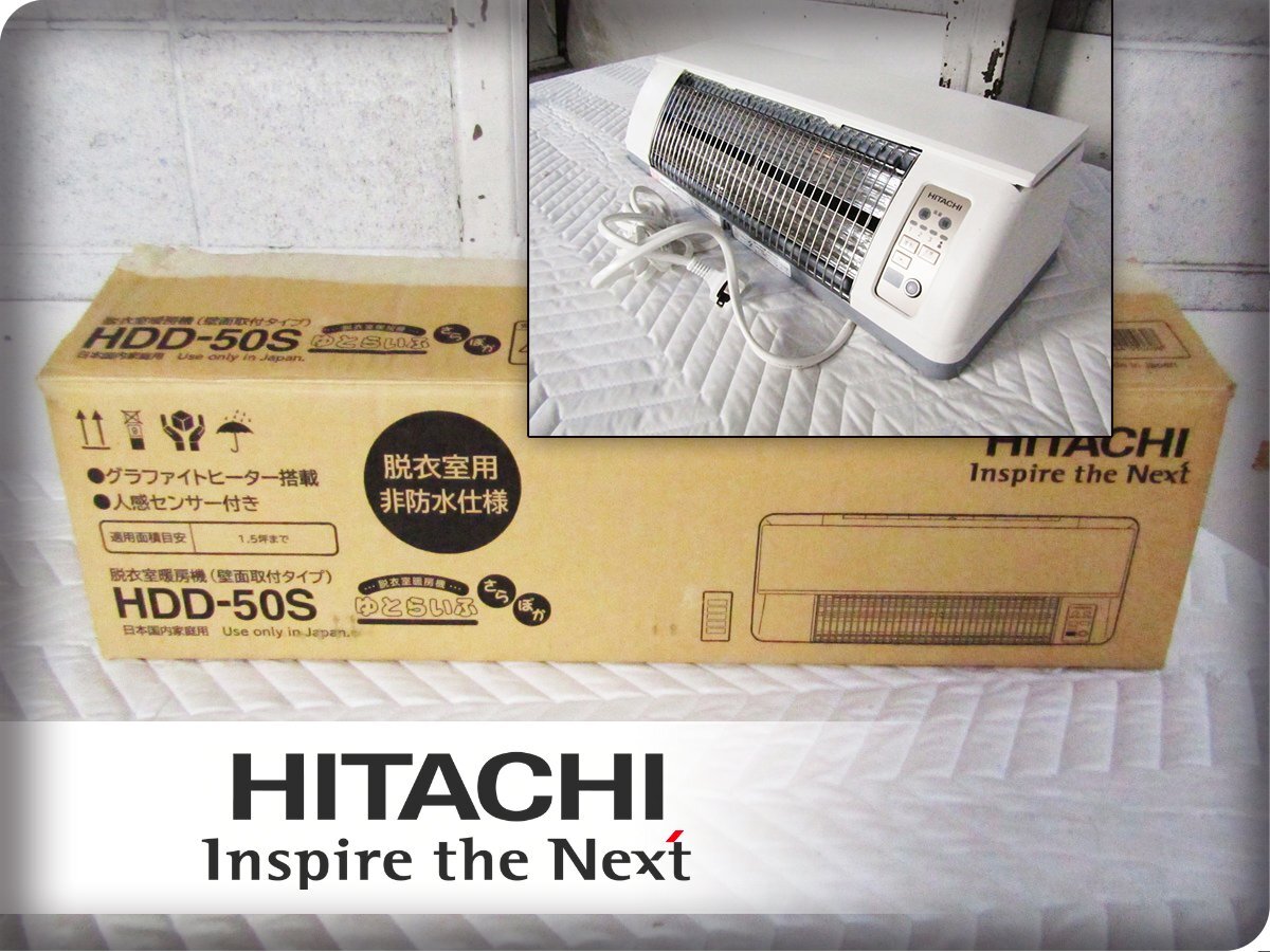 ■展示品■未使用品■HITACHI/日立■脱衣室暖房機■ゆとらいふ■グラファイトヒーター■壁面取付タイプ■HDD-50S■ymm4624m