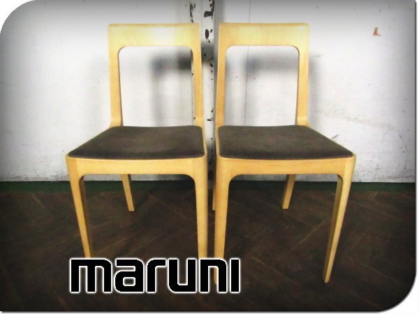 ■展示品■maruni/マルニ■高級■HIROSHIMA■アンスチームドビーチ■深澤直人■モダン■ダイニングチェア2脚セット■14万■khhx2892k