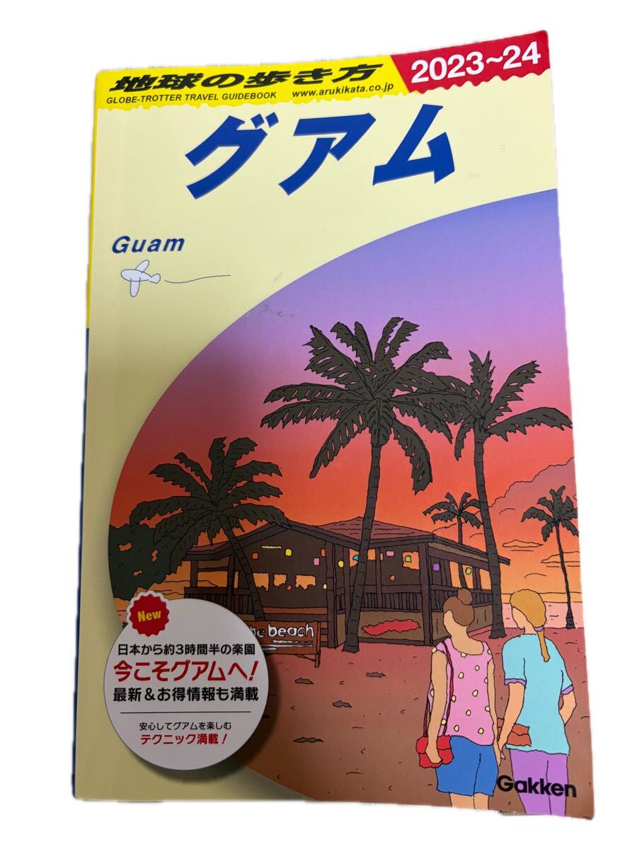 地球の歩き方　グアム　2023-24 中古