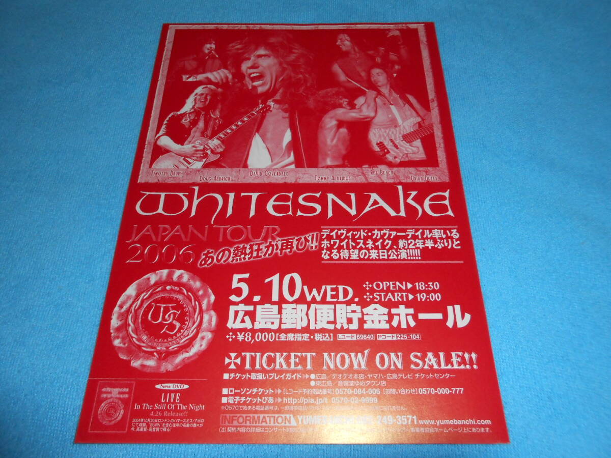 ★ホワイトスネイク★WHITESNAKE【来日公演チラシ】JAPAN TOUR 2006 / デイヴィッド・カヴァデール / DEEP PURPLE / ダグ・アルドリッチ