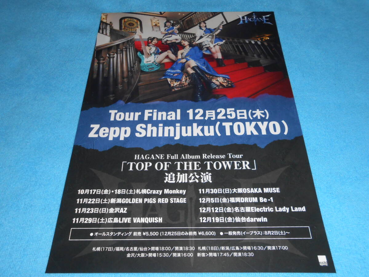 ★ジャパメタ★HAGANE【追加公演チラシ】TOP OF THE TOWER / ハガネ