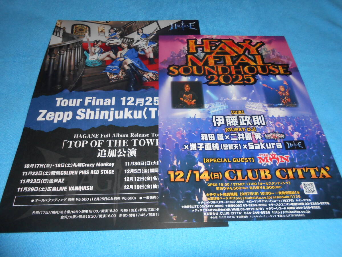 ★ジャパメタ★HAGANE【チラシ2枚セット】伊藤政則 / TOP OF THE TOWER / HEAVY METAL SOUNDHOUSE 2025 / LOUDNESS 二井原実 / ハガネ