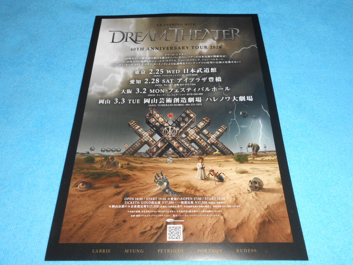 ★DREAM THEATER★ドリーム・シアター『来日公演チラシ』40TH ANNIVERSARY TOUR 2026 / マイク・ポートノイ / ジョン・ペトルーシ