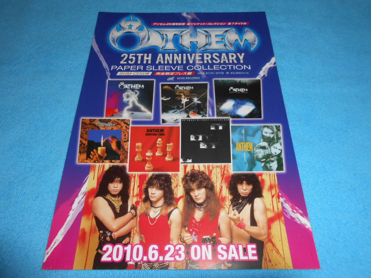 ★ジャパメタ★ANTHEM【チラシ】25周年記念 / 紙ジャケット・コレクション / 柴田直人 / 坂本英三 / 福田洋也 / MAD大内 / アンセム / 80's