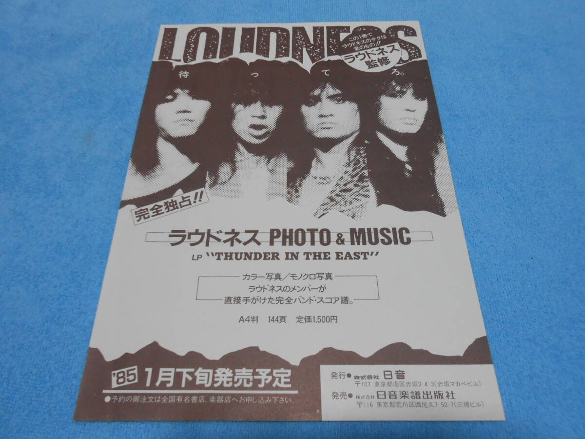 ★ジャパメタ★LOUDNESS【チラシ】THUNDER IN THE EAST / PHOTO & MUSIC / 高崎晃 / サンダー・イン・ジ・イースト / 二井原実 /ラウドネス